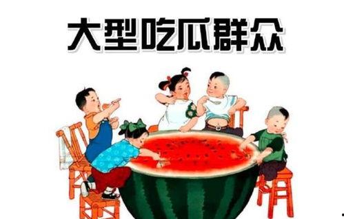 娱乐吃瓜感受与收获,轻松感受，收获满满